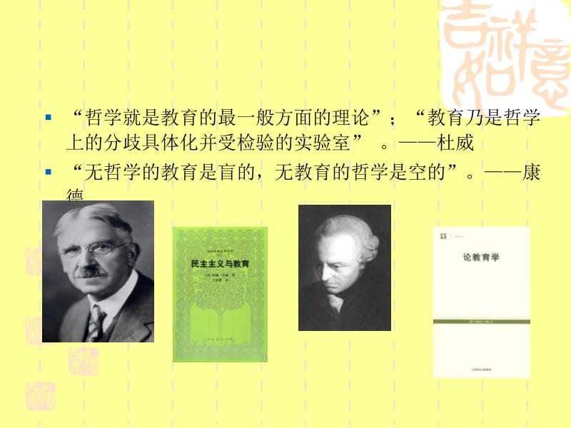 第一讲哲学与教育.ppt_第2页