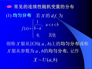 均匀分布课件.ppt