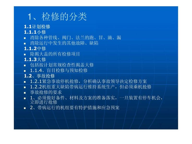 离心压缩机检修讲义.ppt_第2页