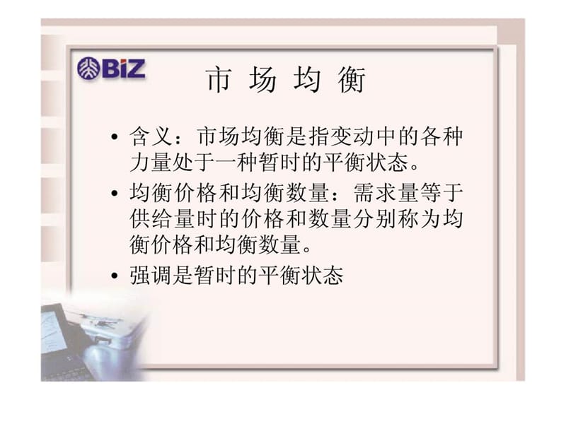 管理经济学第三讲.ppt_第2页