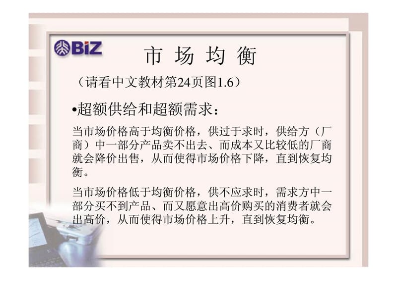 管理经济学第三讲.ppt_第3页