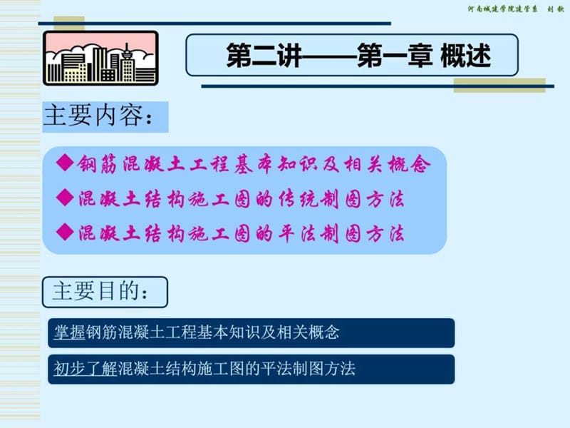 结构识图(实用级).ppt_第2页