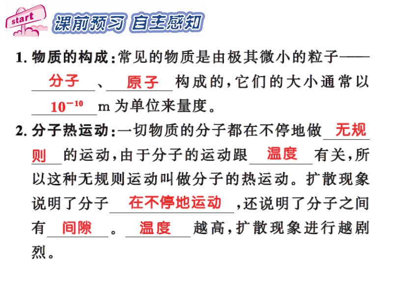 人教版初三物理第十三章内能第一节 分子热运动ppt课件19张.ppt_第2页