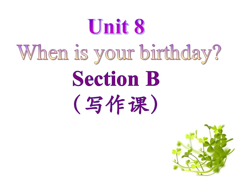 Unit8sectionB写作课.ppt_第1页