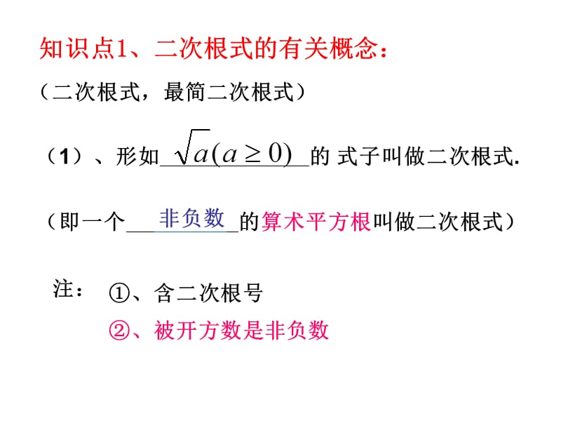 二次根式复习课件.ppt_第3页