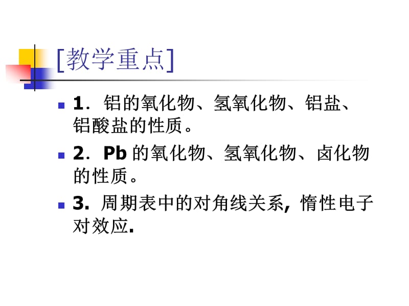 第二十一章p区金属.ppt_第3页