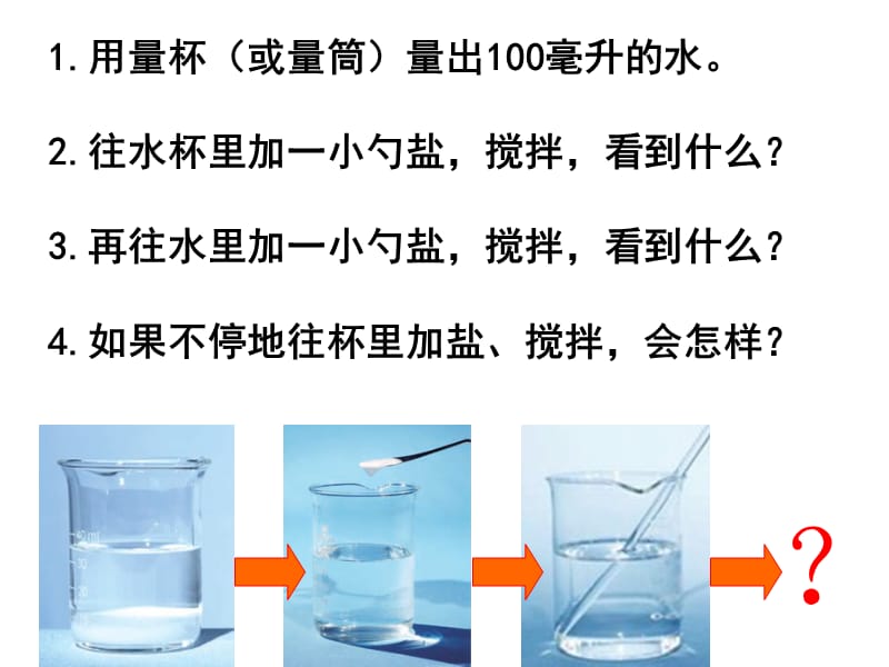 教科版四年级上册二单元6课.ppt_第2页