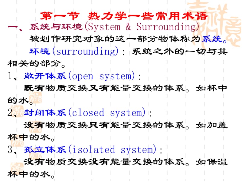 二章化学热力学初步Thermodynamics.ppt_第3页