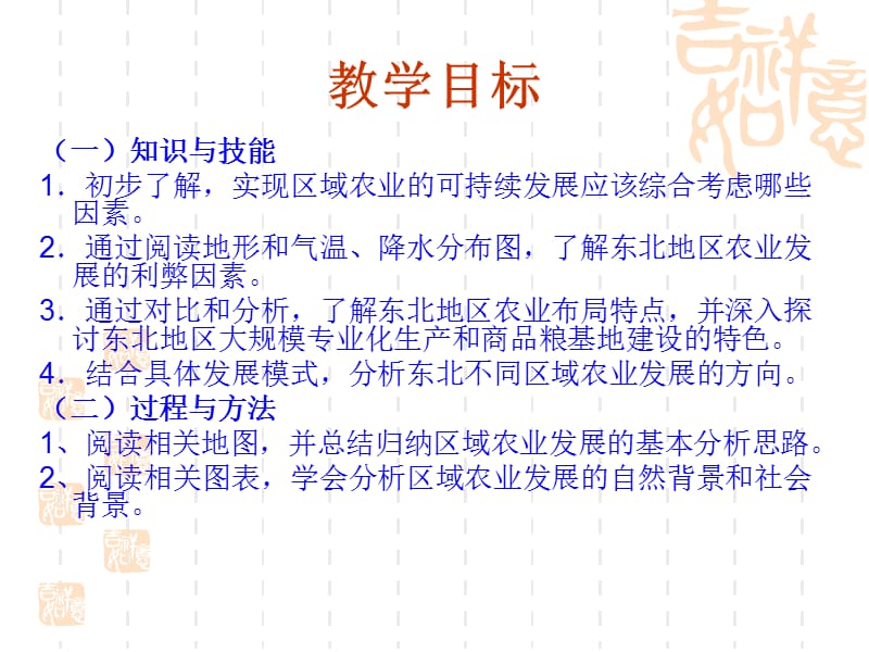 地理区域农业发展──以我国东北地区为例１课件新人教版必修3.ppt_第1页