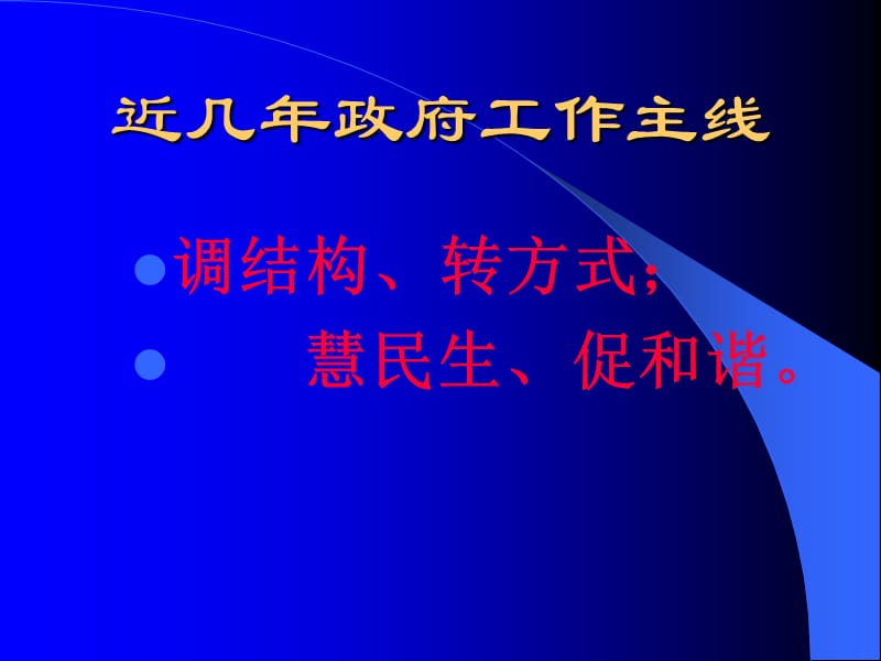 二讲发展方式转变与结构调整4四川大学经济学博士辅导ppt课件.ppt_第2页