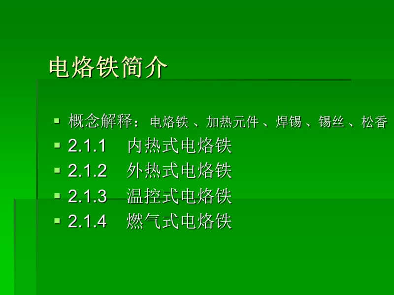 电烙铁的介绍.ppt_第1页