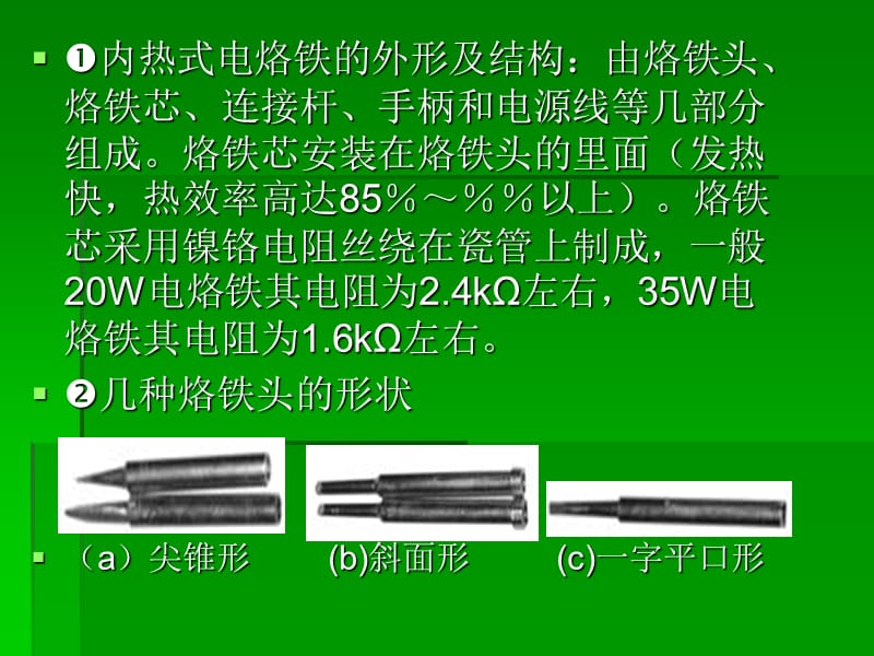 电烙铁的介绍.ppt_第3页