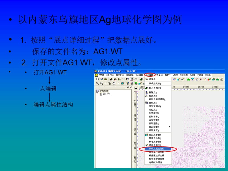 地球化学图制图过程.ppt_第2页