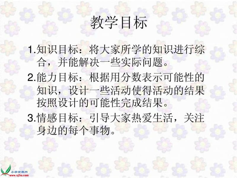 北师大版数学五年级上册《迎新年》ppt课件.ppt_第2页