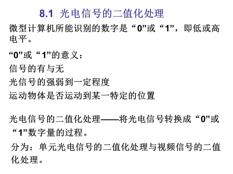 第8章光电信号的数据采集与微机接口.ppt_第3页