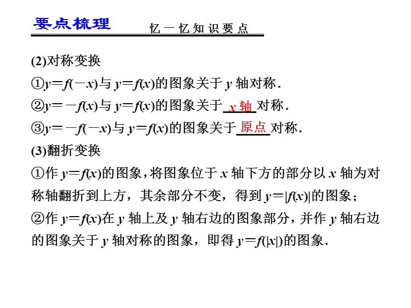 届高考数学一轮复习讲义第二章函数图象.ppt_第3页