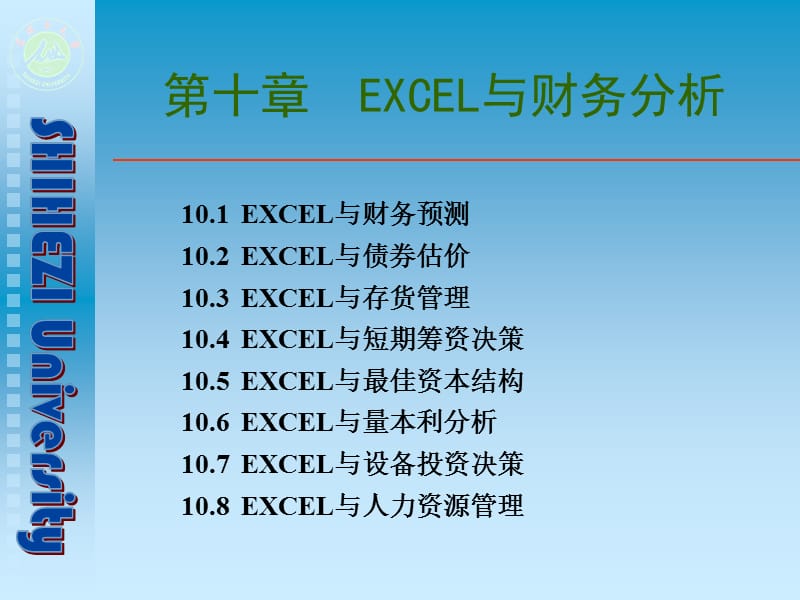 EXCEL与财务分析.ppt_第2页