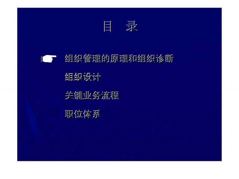 沈飞物流组织丶流程和岗位设计.ppt_第2页