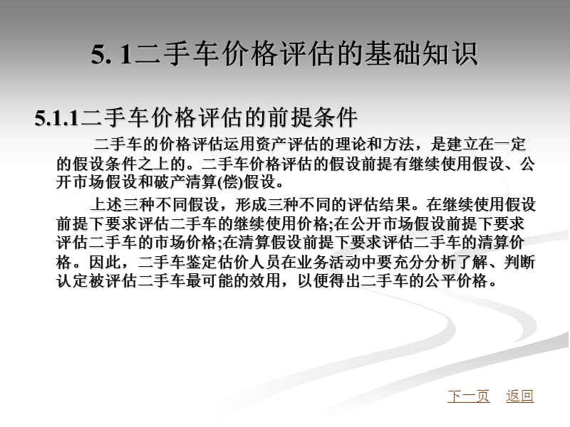 第5二手车价格评估.ppt_第2页