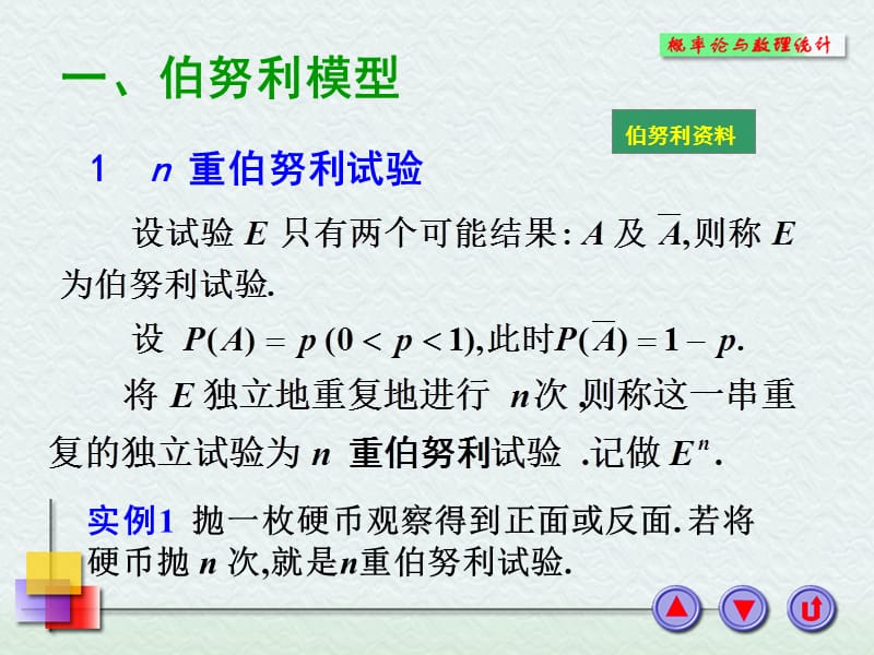 二伯努利模型中的一些分布教学课件.ppt_第2页