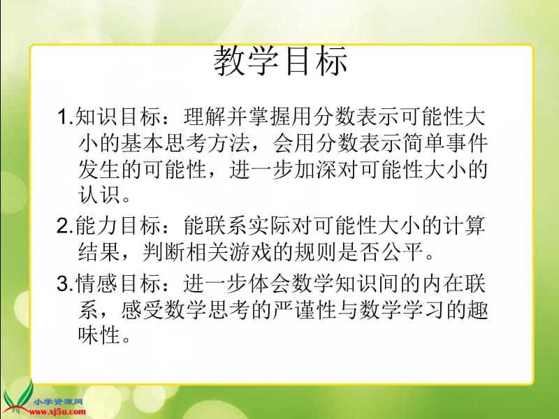 8《可能性》.ppt_第2页