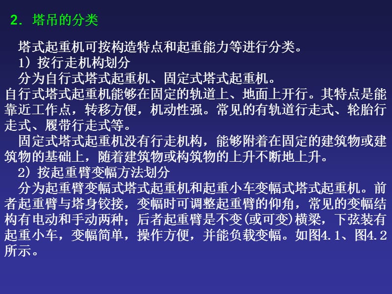 第4章高层建筑施工用垂直运输机械.ppt_第3页