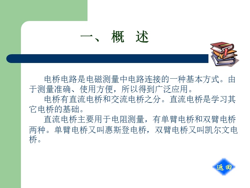 电桥及电桥在测量中的应用.ppt_第3页