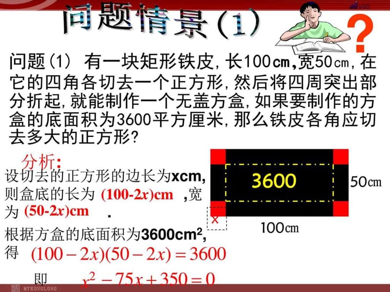 2017-2018年最新人教版9九年级上册(全套)课件(新版)_图文.ppt.ppt_第2页