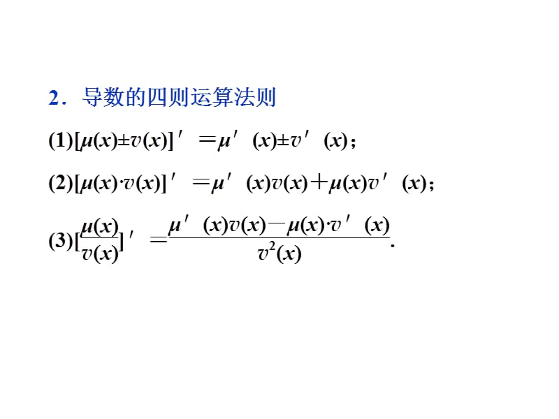 高考数学专题闯关教学导数及其应用共张.ppt_第3页