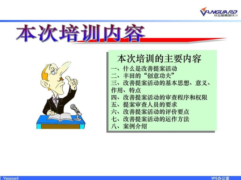 提案改善(合理化建议).ppt_第2页