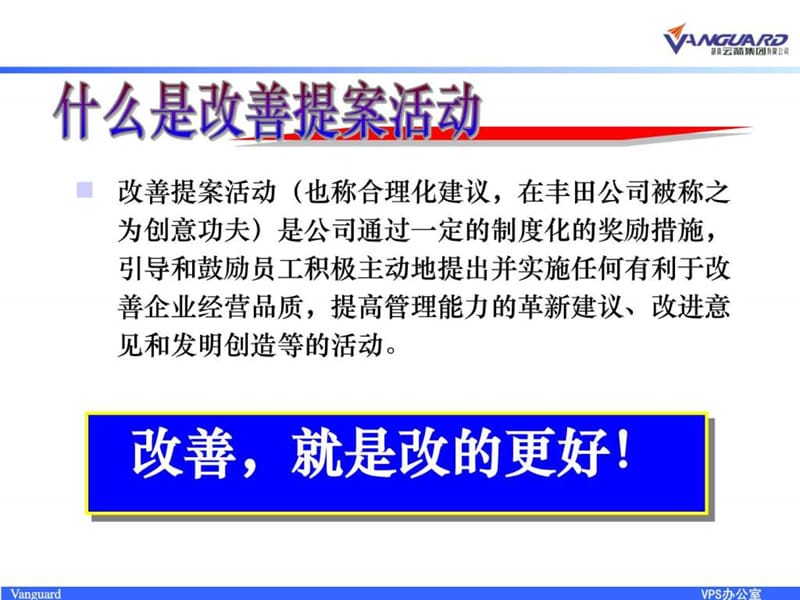 提案改善(合理化建议).ppt_第3页