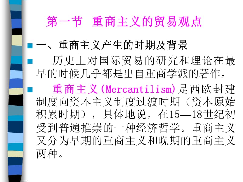 广东省省级课程国际贸易第三部分古典国际贸易理论.ppt_第3页