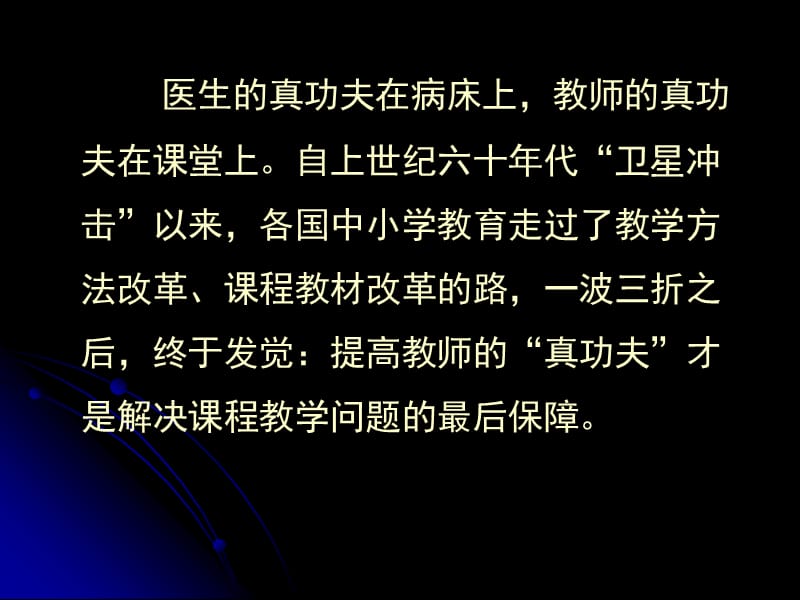 教师发展与校本教研以课例为载体的校本教研.ppt_第3页