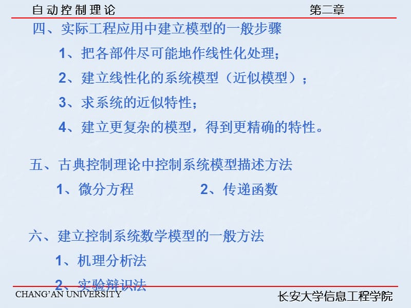 二章线系统的数学模型.ppt_第2页