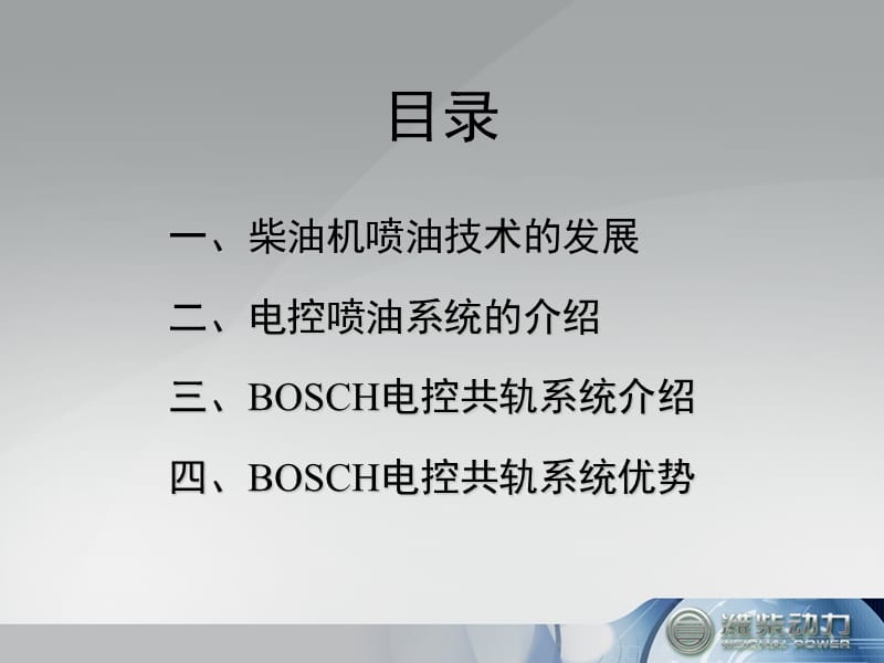 bosch电控共轨系统介绍.ppt_第2页