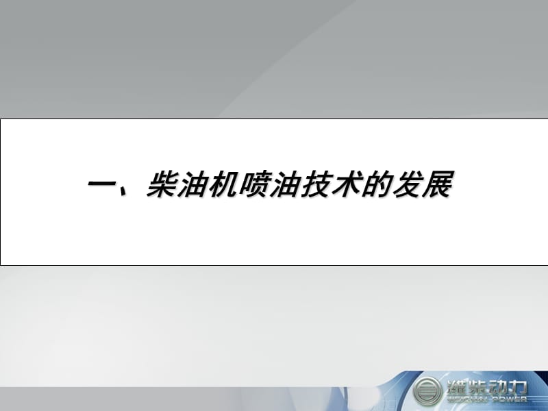 bosch电控共轨系统介绍.ppt_第3页