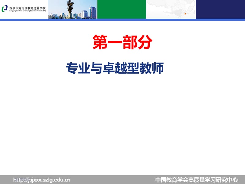 高质量学习成就卓越型教师.ppt_第2页