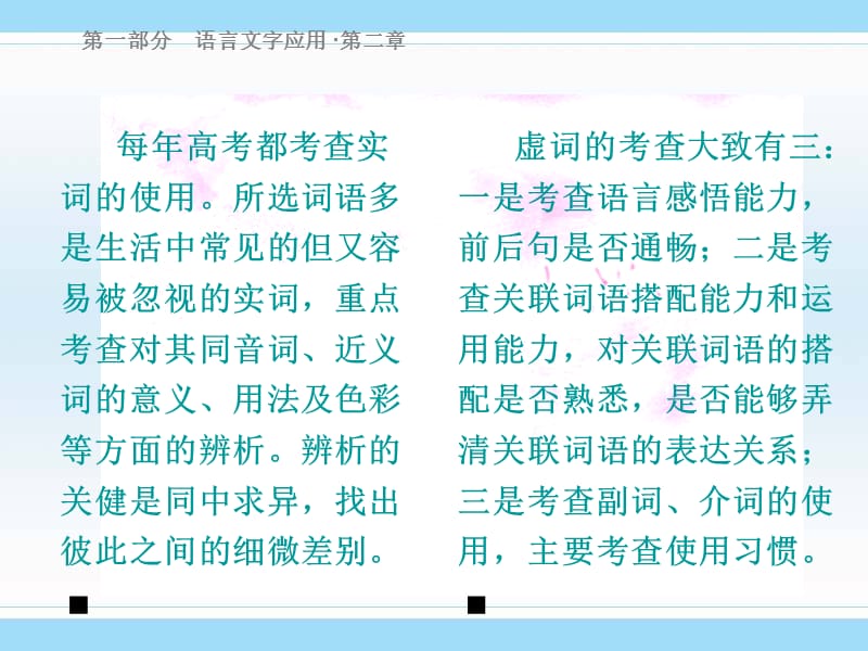 高考冲刺复习正确使用词语包括熟语.ppt_第3页