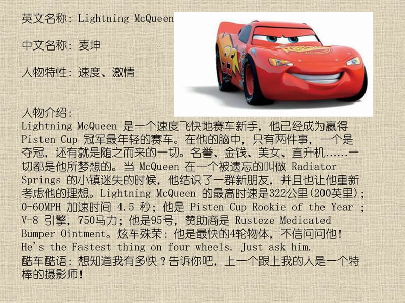 汽车总动员人物角色介绍.ppt_第2页