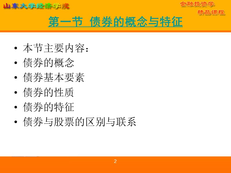 第三章债券.ppt_第2页