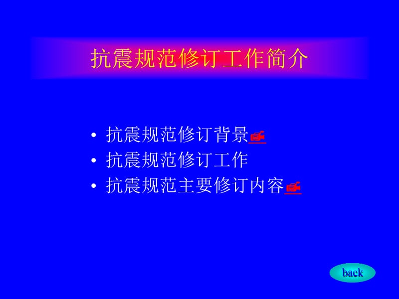 建筑抗震设计规范GB500112001介绍.ppt_第3页