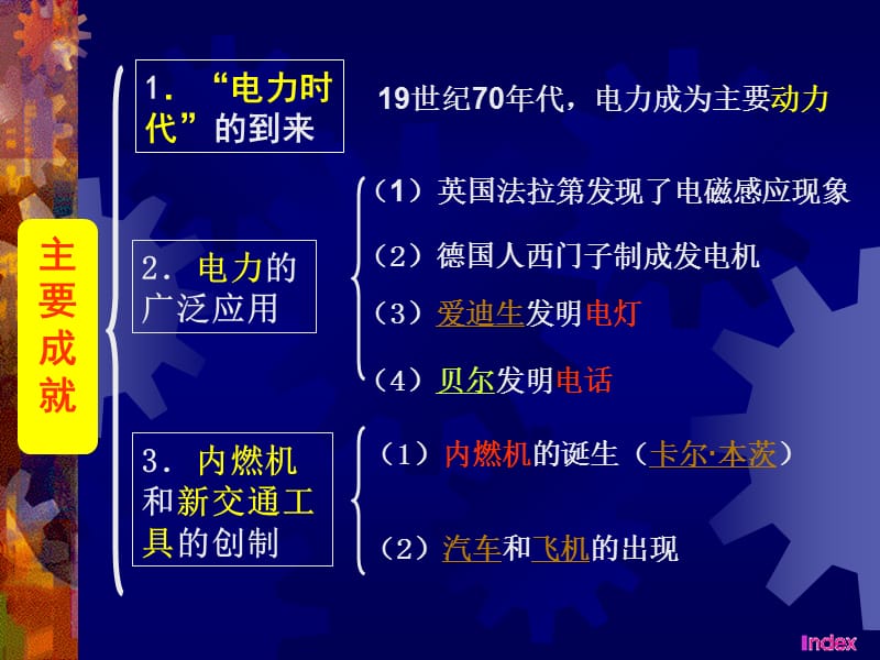 第20课人类迈入电气时代.ppt_第3页