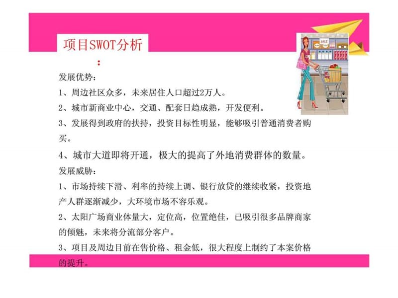 武鸣县恒泰丽园商业定位及营销推广建议_下 (2).ppt_第3页