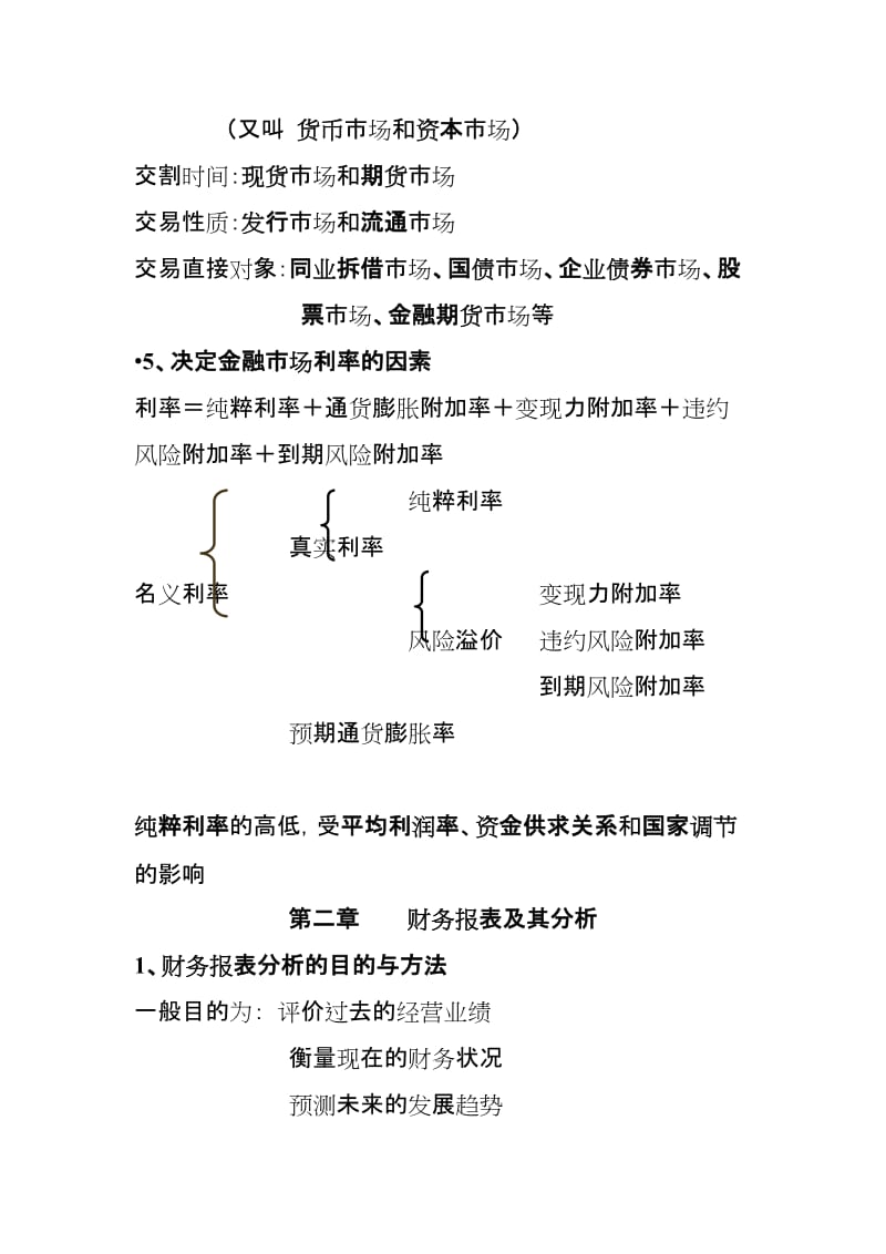 财务管理重难点.doc_第2页