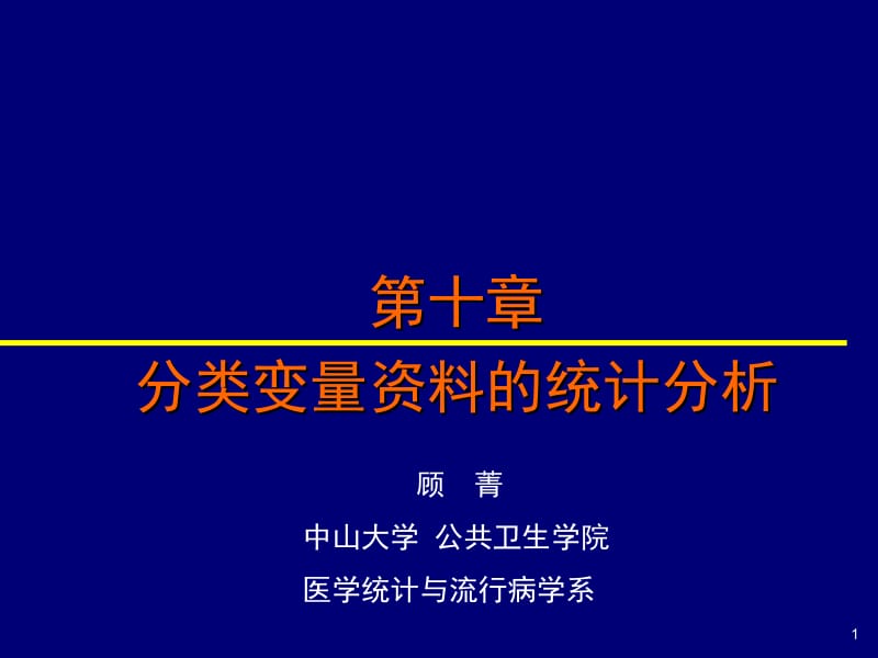 卡方检验02.ppt_第1页