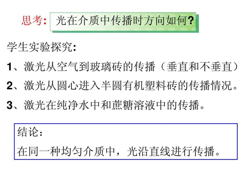 光的折射定律_图文.ppt.ppt_第2页