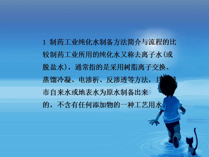 制药工业纯化水EDI2.ppt_第1页