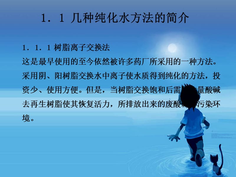 制药工业纯化水EDI2.ppt_第2页