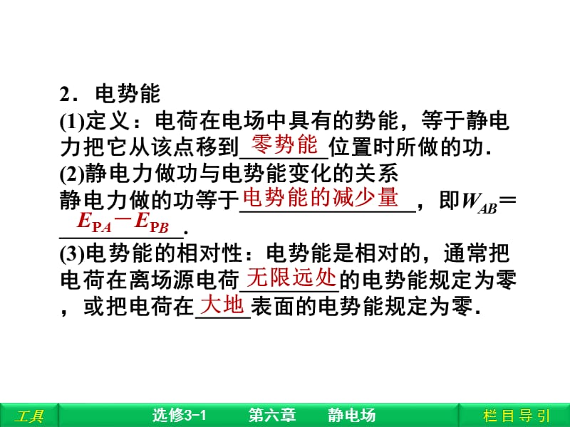 第二讲电场的能的性质.ppt_第3页