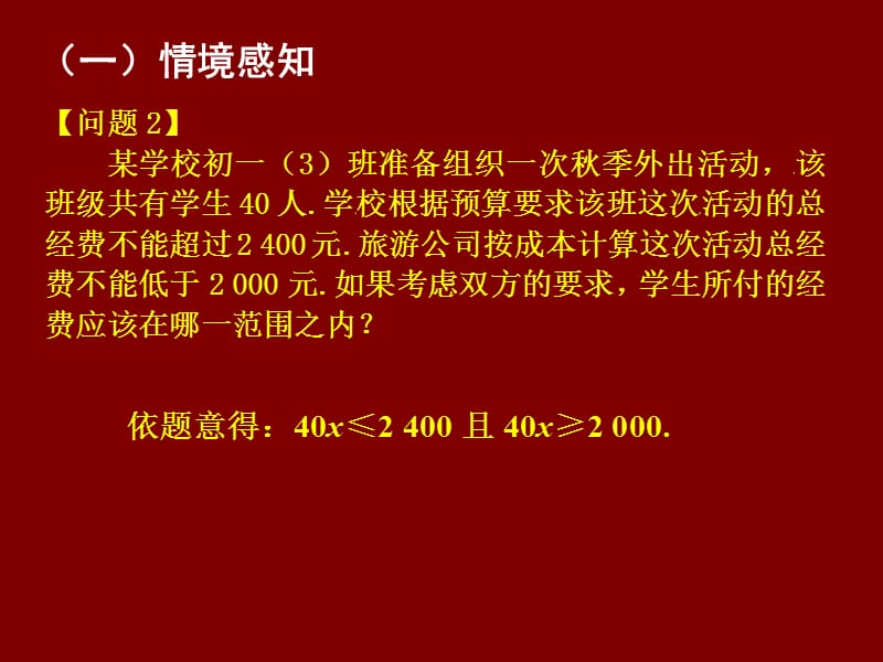 9.3一元一次不等式组.ppt_第3页